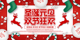 圣诞海报 圣诞展架