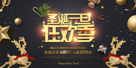 圣诞海报 圣诞展架