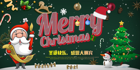 圣诞海报 圣诞展架