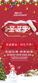 圣诞海报 圣诞展架