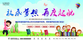 梦想起航 和谐校园 宣传展板