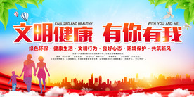 文明健康文明城市