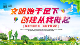 文明城市文明健康