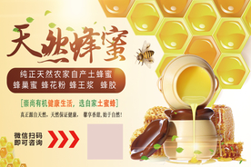 蜂蜜海报