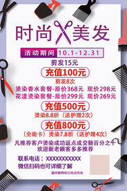 理发海报