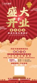 开业宣传海报