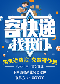 快递海报