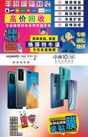 手机维修海报