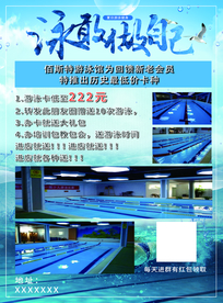 游泳海报