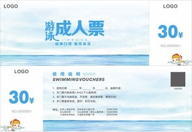 游泳门票