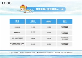 游泳价格表