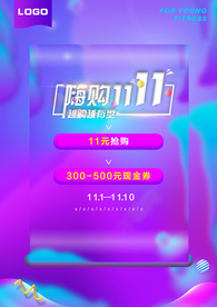 嗨购11.11