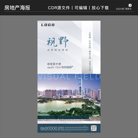 房地产营销策划海报