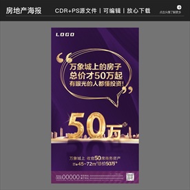 房地产营销策划抢购海报