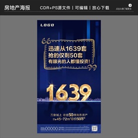 房地产营销策划抢购海报