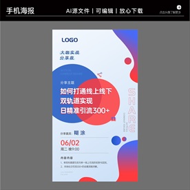 营销咨询策划培训海报