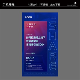 营销咨询策划培训海报