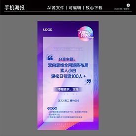 营销咨询策划培训海报