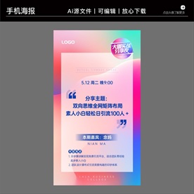 营销咨询策划培训海报