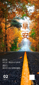 早安 心语签 秋天景色