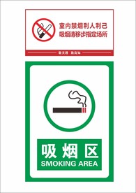 禁止吸烟标识 禁止吸烟