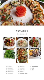 微信农家乐广告