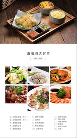 海南四大名菜