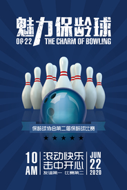 魅力保龄球比赛海报
