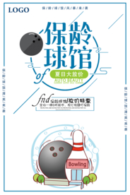 保龄球馆夏日大放价促销海报