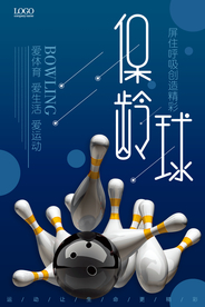保龄球宣传海报