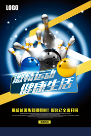 保龄球馆宣传创意海报.