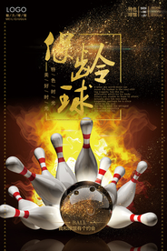 黑金保龄球运动海报