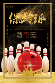 大气黑金保龄球运动海报