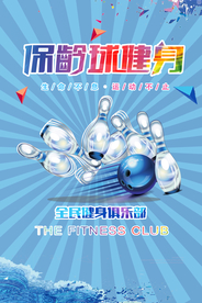 体育运动保龄球海报