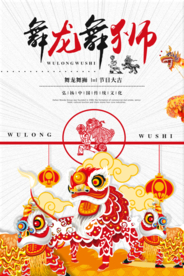 传统中国风舞龙舞狮海报
