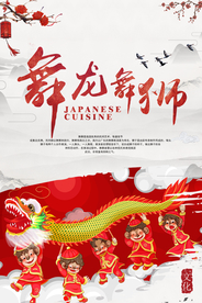 中国风舞龙舞狮海报