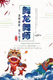 清新舞龙舞狮中国传统海报