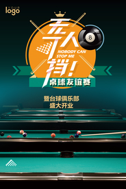 桌球友谊赛开业海报