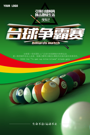 体育运动台球争霸赛宣传海报