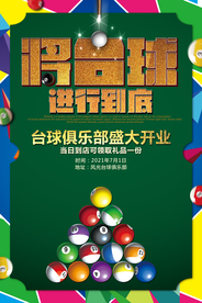 时尚台球开业宣传海报