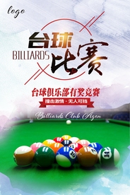 清爽台球运动比赛海报