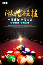 创意台球体育运动海报