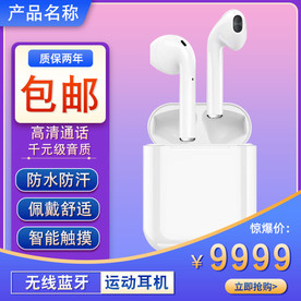 电商蓝牙无线耳机主图