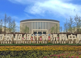 国家超级计算济南中心