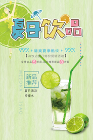 冰爽夏日果汁冷饮海报