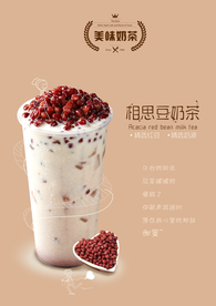 相思豆奶茶促销海报
