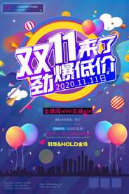 双十一来了