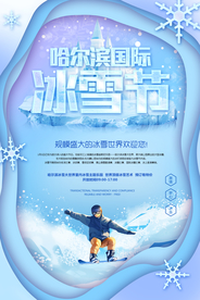 哈尔滨国际冰雪节