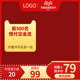 双十一活动大促优惠淘宝天猫主图