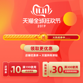 双十一活动大促优惠淘宝天猫主图
